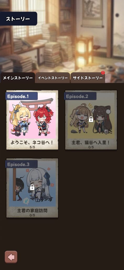 ニャンニャン忍び　ストーリー