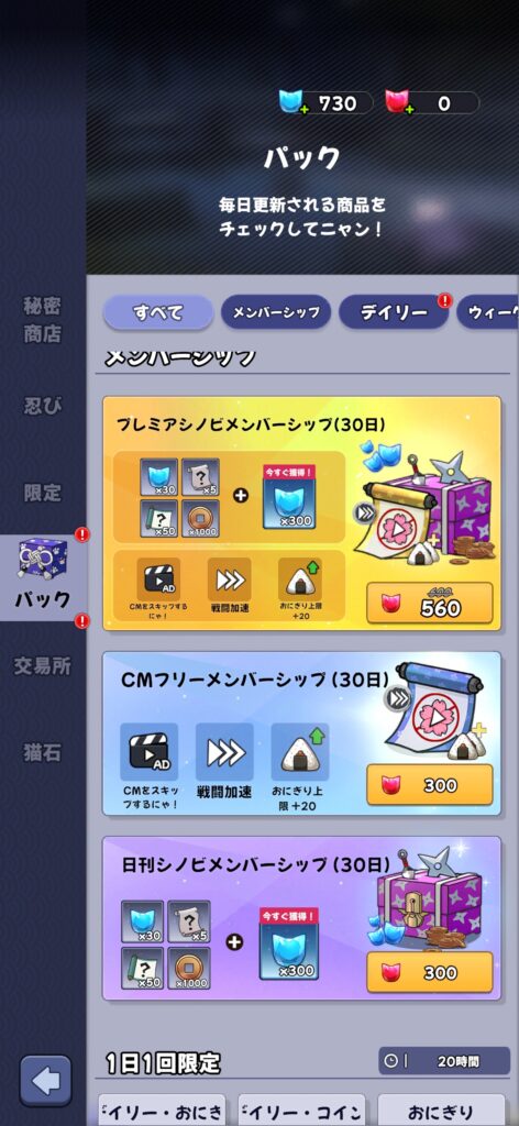 ニャンニャン忍び　課金要素