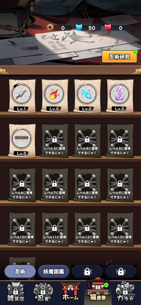 ニャンニャン忍び　猫屋敷