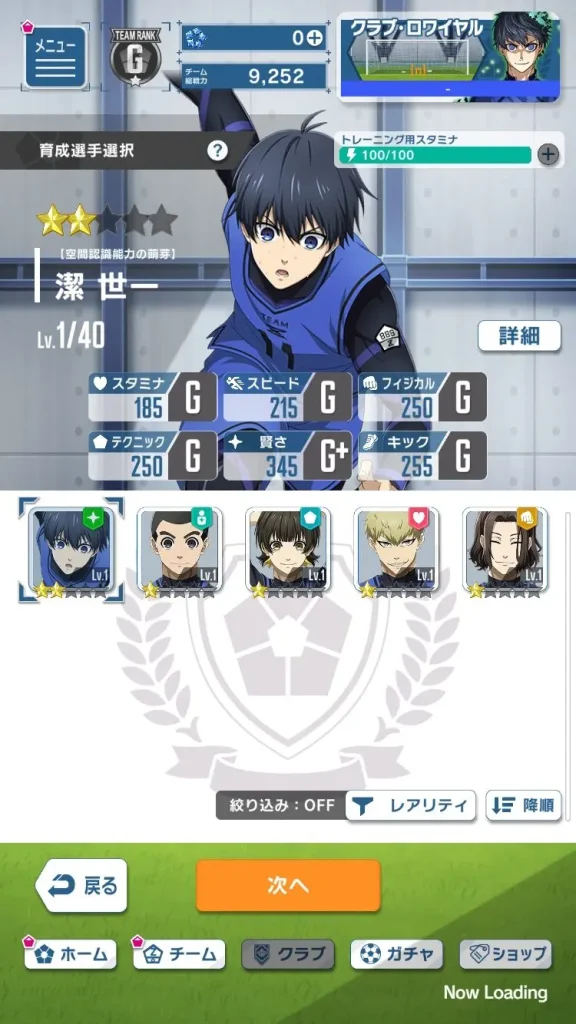 ブルーロックPWC　育成