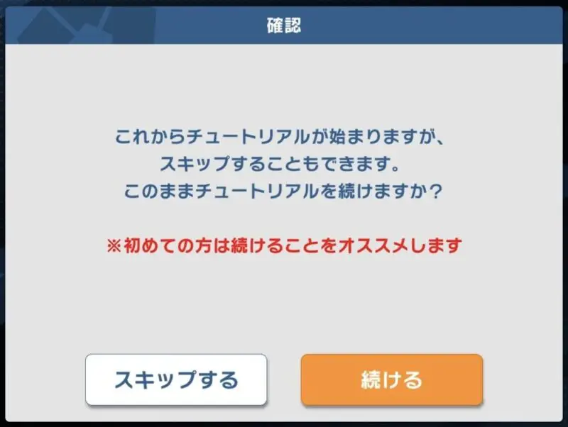 ブルーロックPWC　スキップ
